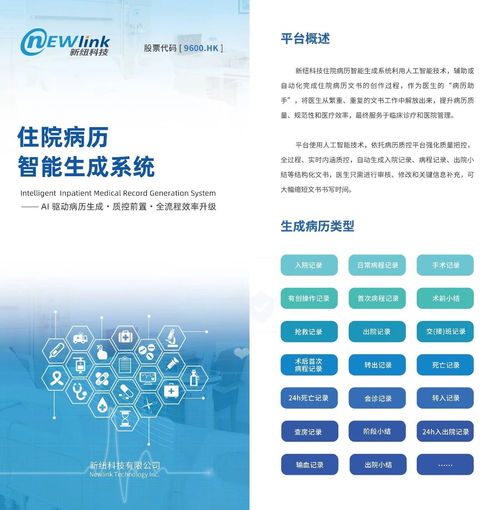 新紐科技 以創(chuàng)新信息技術(shù)賦能住院病歷智能生成，重塑醫(yī)療服務(wù)體驗(yàn)